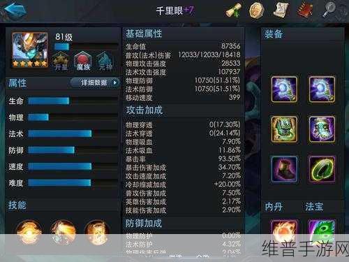 乱斗西游2千里眼深度解析，技能属性与实战攻略