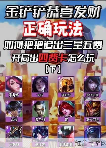 金铲铲之战激战星海,高效攻略助你快速刷出三星五费