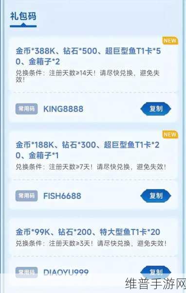 欢乐钓鱼大师最新可用兑换码大揭秘