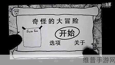 奇异旅途苦尽甘来，奇怪的大冒险高级攻略全解
