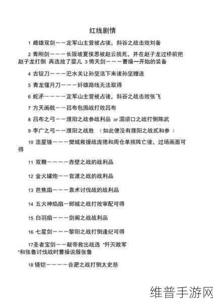 三国志刘备传详细全攻略及开荒攻略