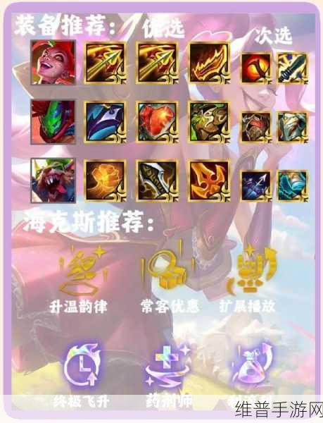 英雄联盟手游薇古丝神话装备选择与出装攻略
