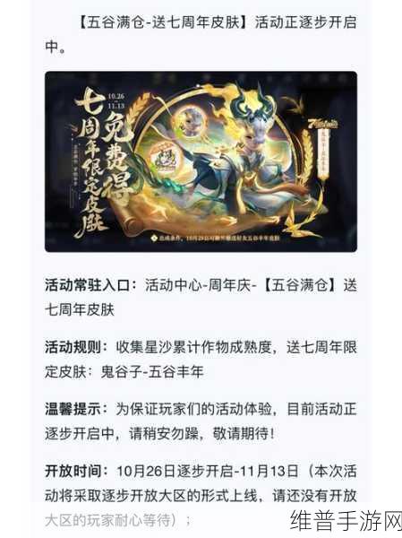王者荣耀攻略，详解鬼谷子五谷丰年皮肤获取方法