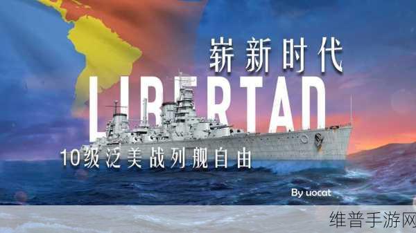海战世界，重现二战舰船辉煌