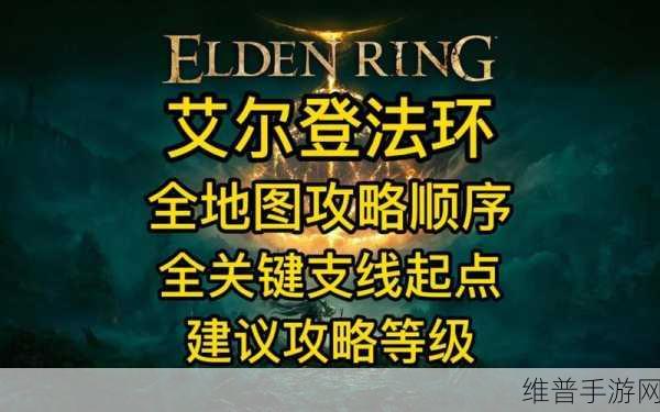 艾尔登法环深度攻略，帕奇支线任务流程详解