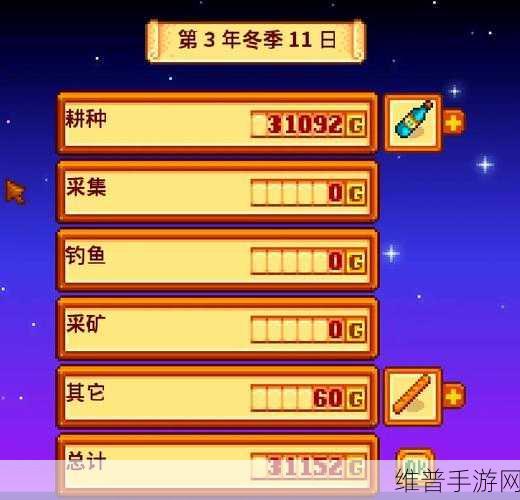 星露谷物语冬季赚钱全攻略,解锁财富新途径