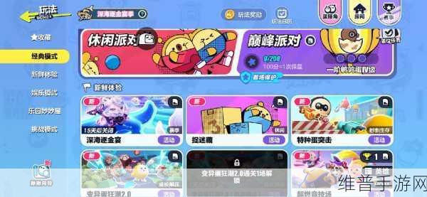 蛋仔派对阴阳道玩法全解析