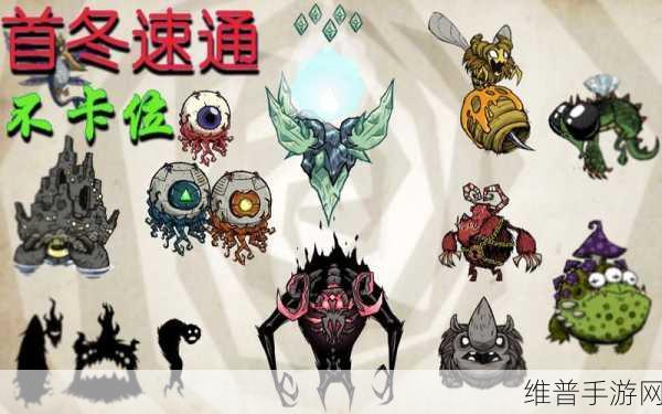 饥荒手游攻略，应对各季节BOSS拆家策略