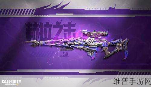 使命召唤手游SVD狙击枪强度深度测评