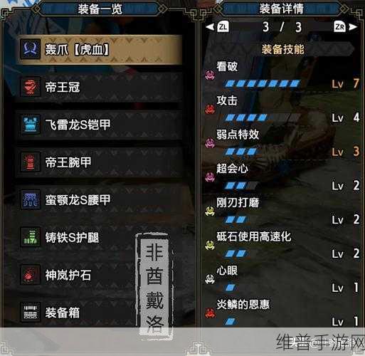 怪物猎人世界手游,强走护石升级与技能全解析