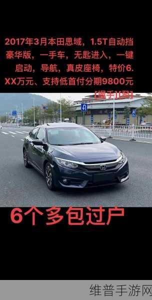 九年本田思域二手价仍坚挺，五万预算下的手游玩家购车攻略