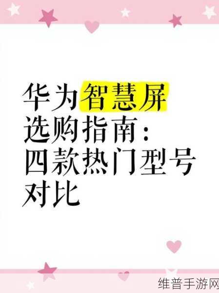 华为智慧屏再夺桂冠！2万档领跑，3万档份额近半，手游玩家的全新选择