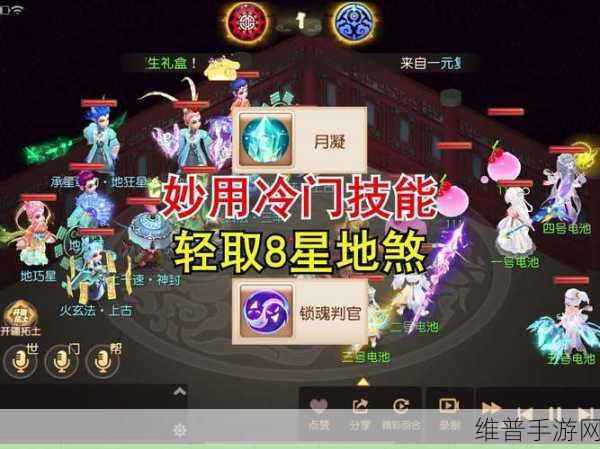 梦幻西游手游地煞星官全解析，称霸战场秘籍