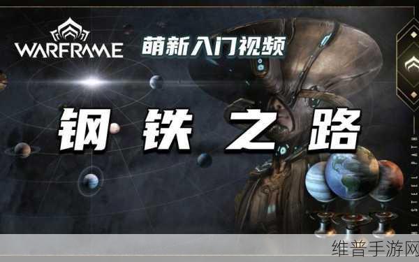 星际战甲深度解析,钢铁之路是什么及其必要性探讨