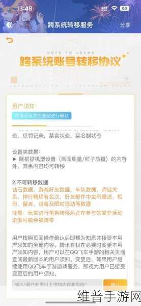 QQ 飞车手游安卓转苹果费用及相关事宜详解