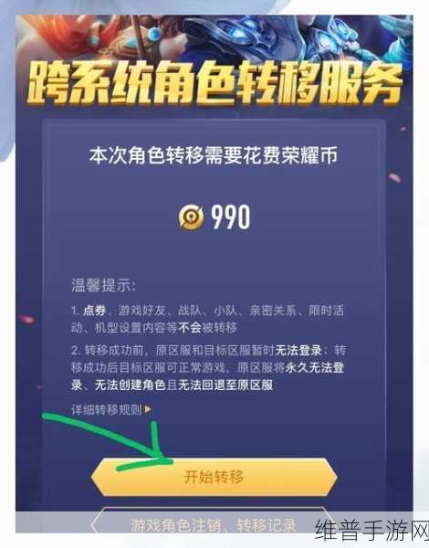 QQ 飞车手游安卓转苹果费用及相关事宜详解
