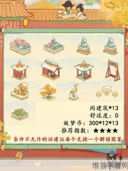 桃源深处有人家,故梦宫词商店兑换指南,精选好物推荐与兑换攻略大全