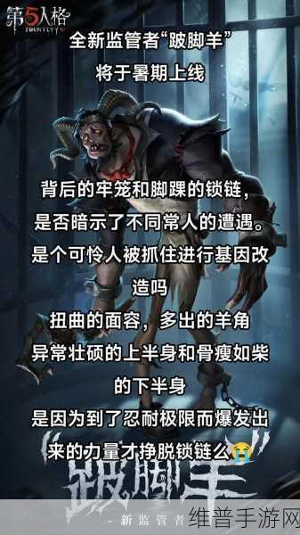 第五人格跛脚羊技能深度解析与实战运用