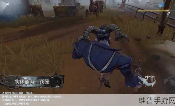 第五人格跛脚羊技能深度解析与实战运用