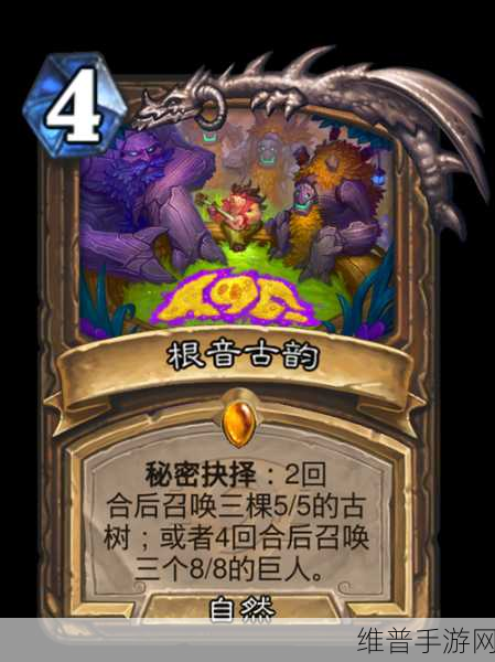 炉石传说深度攻略，根音古韵图鉴与属性详解