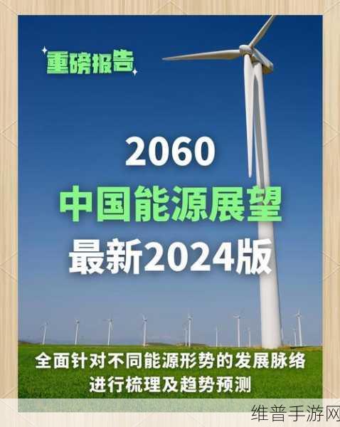 中绿电跨界布局，发电子公司扬帆起航，手游视角下的新能源未来探索？