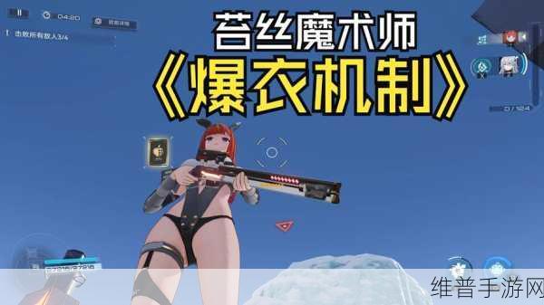 尘白禁区手游攻略，揭秘如何调整角色衣物透明度