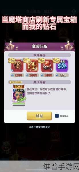 超能世界手游攻略，魔塔行商购物指南