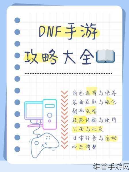 地下城与勇士手游，名望提升全攻略秘籍