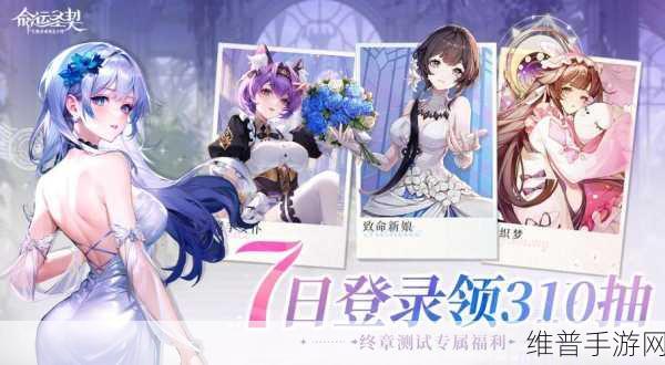 命运圣契公测福利大揭秘，惊喜不断等你拿