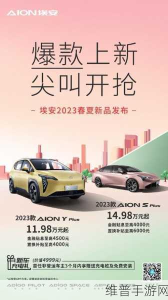 广汽埃安跨界挑战,进军插混增程市场,手游玩家视角下的高性价比传奇续写?