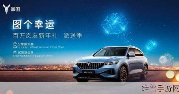 岚图超充业务助力手游玩家，补能网络布局成关键