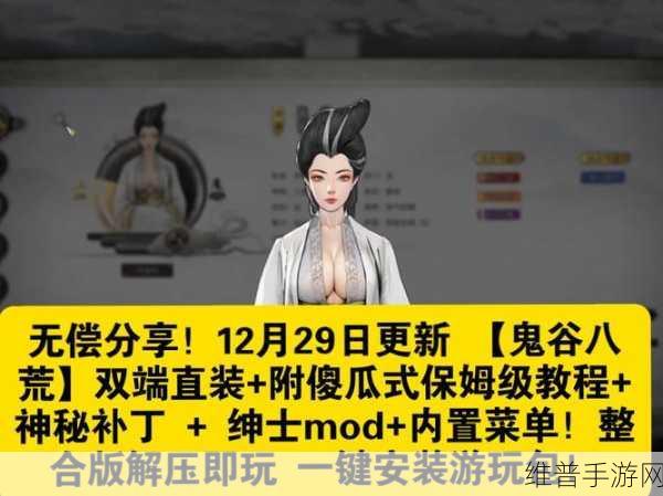 鬼谷八荒离线版深度攻略，能否添加MOD及更多玩法详解