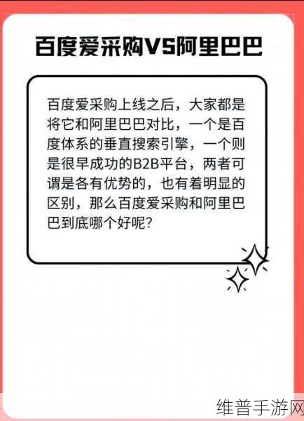 第三届百度爱采购手游盛宴，先睹为快，最新议程全揭秘！