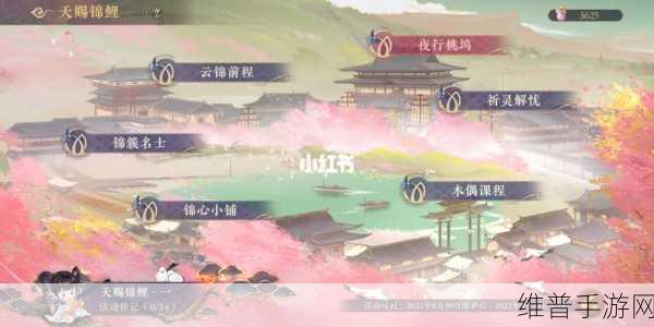 花亦山心之月天赐锦鲤活动全攻略