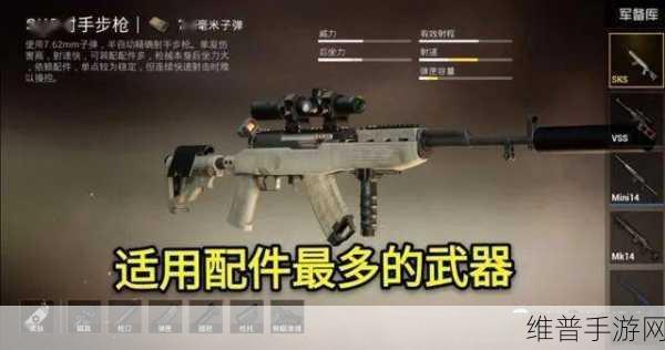绝地求生手游，SKS 常见刷新地点全揭秘