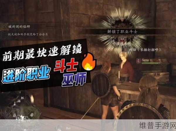 龙之信条2斗士大师技能解锁全攻略
