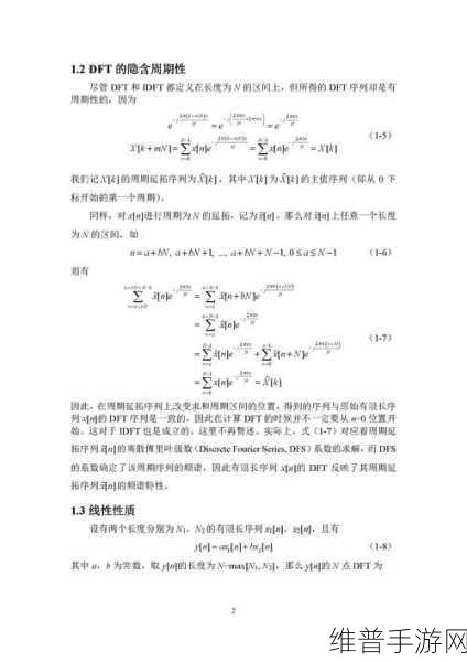 手游攻略数据揭秘，DFT与离散时间傅里叶变换的奥秘及其在无线通信中的应用