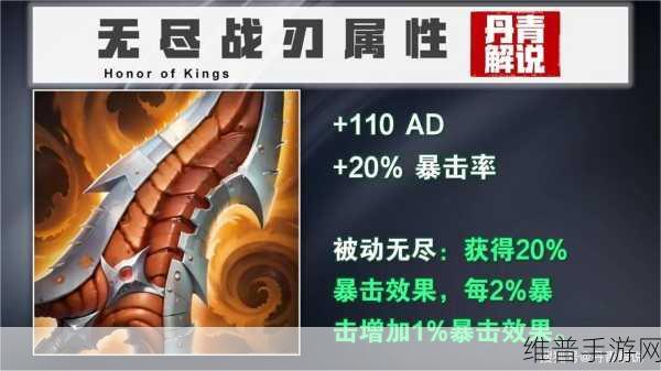王者荣耀无尽战刃，解锁暴击伤害的极致奥秘