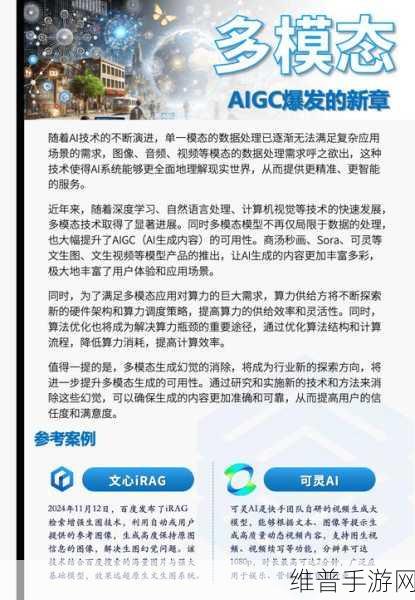 2025年人工智能变革下的手游攻略数据新纪元