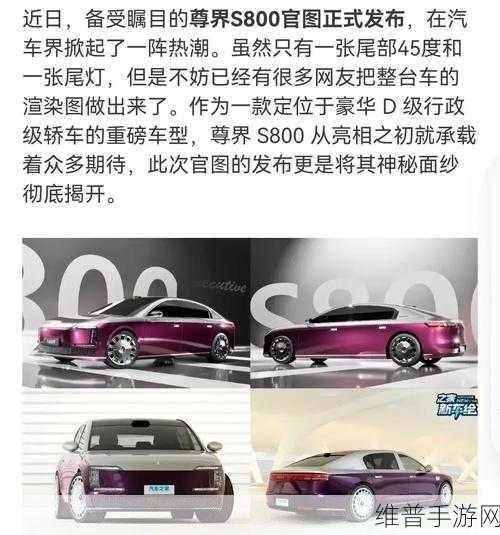 江淮尊界S800增程版筹备谜团，手游玩家的跨界猜想