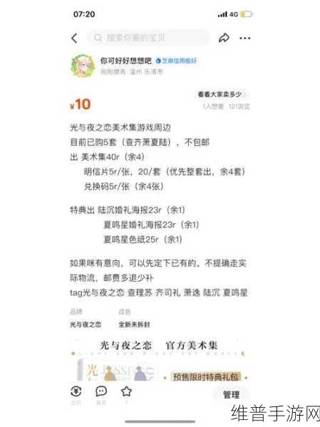 光与夜之恋兑换码使用全攻略，带你畅玩游戏世界