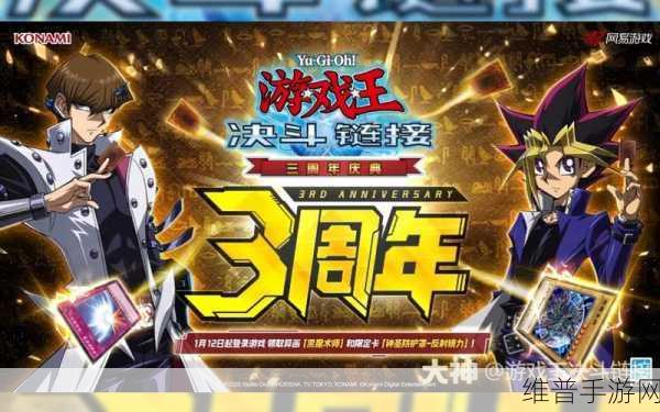 游戏王，决斗链接周年庆全攻略与庆典时间揭秘