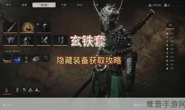 黑神话悟空玄铁双角盔获取全攻略