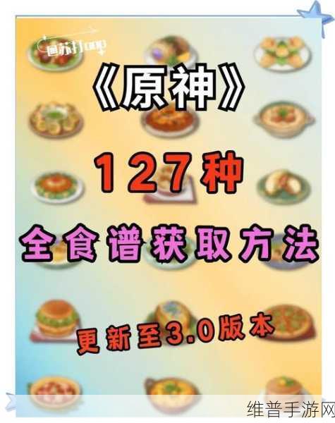 原神人人都是食神成就任务深度完成攻略