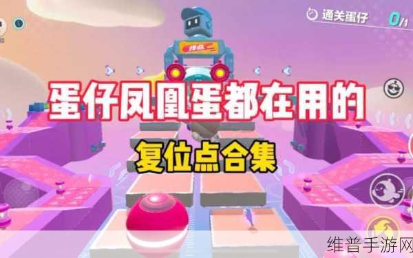 蛋仔派对巅峰赛偷鸡方法全攻略，助你轻松上分