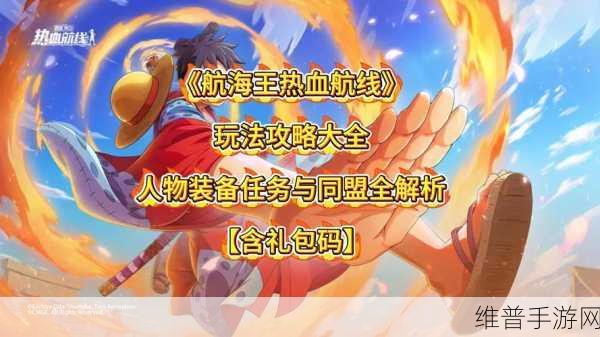 航海王热血航线，沙鳄鱼玩法全解析