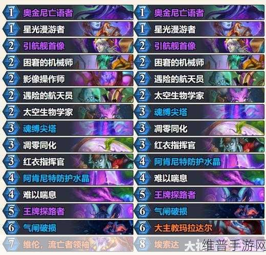 炉石传说深暗领域德莱尼牧卡组全解析