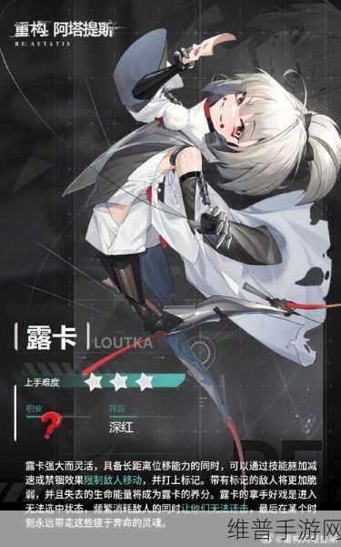 重构，阿塔提斯露卡角色全方位解析