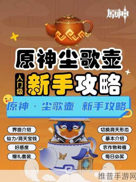 原神扇底春秋任务全攻略，解锁尘歌壶独特装饰