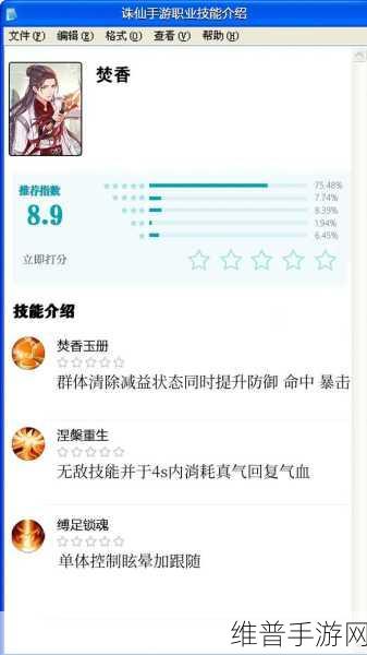 深度解析诛仙手游焚香技能的奥秘